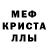 Меф мяу мяу мука PinSarta
