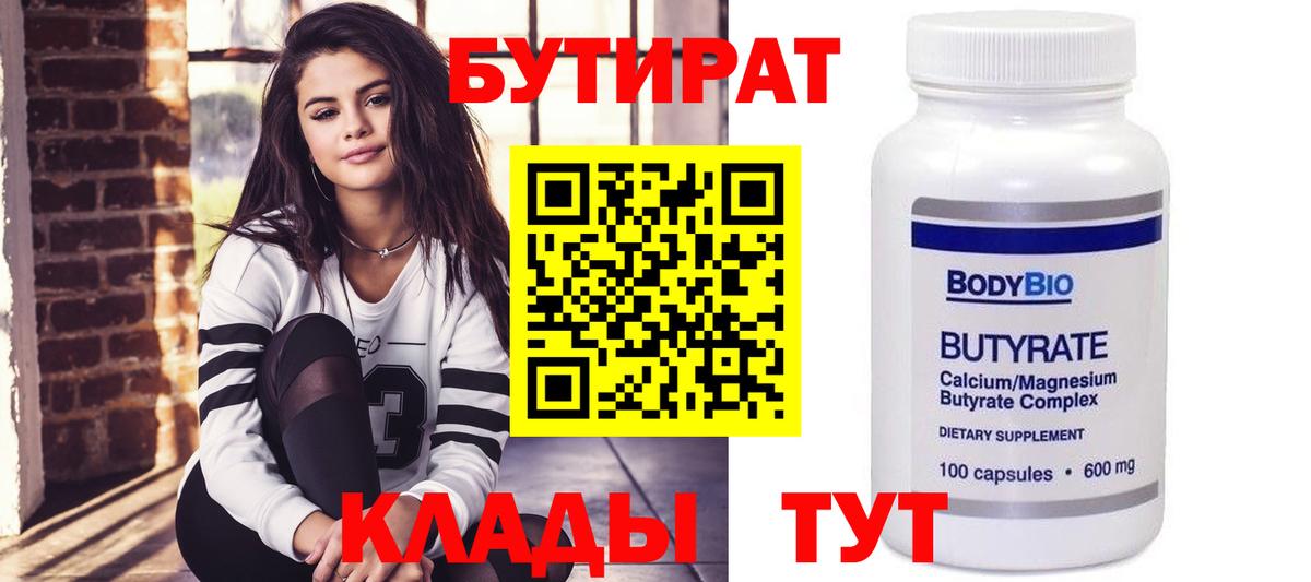 Бутират бутандиол Лянтор