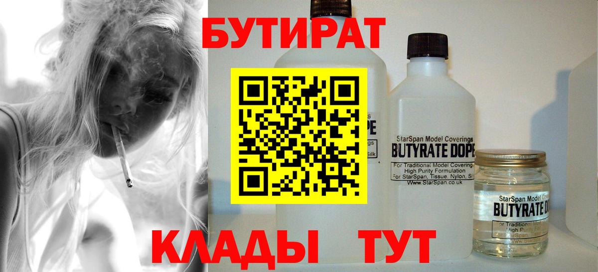 Бутират GHB  Вход с VPN  Лянтор 