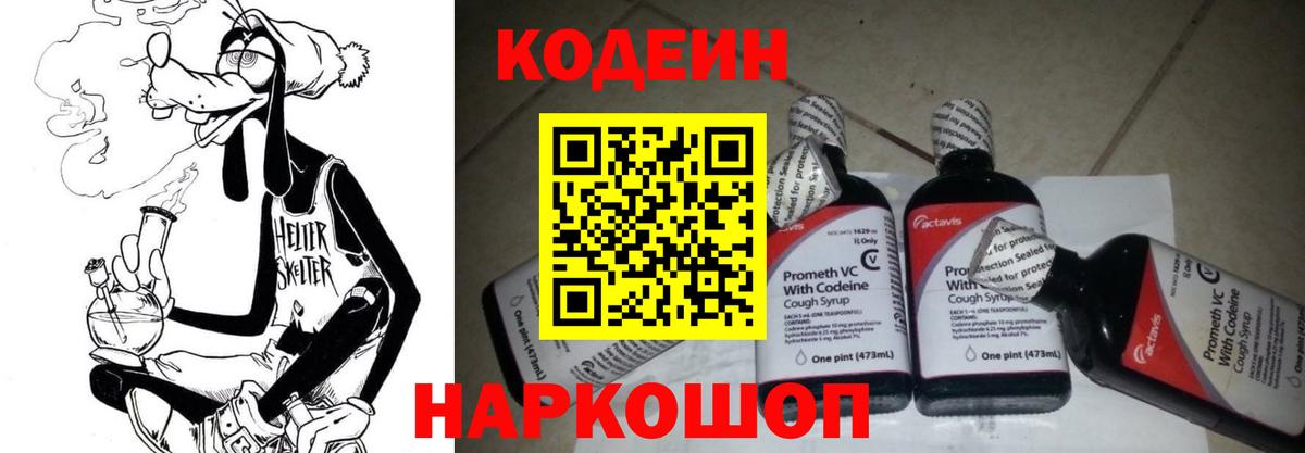 Codein напиток Lean (лин)  Вход с VPN  Лянтор 