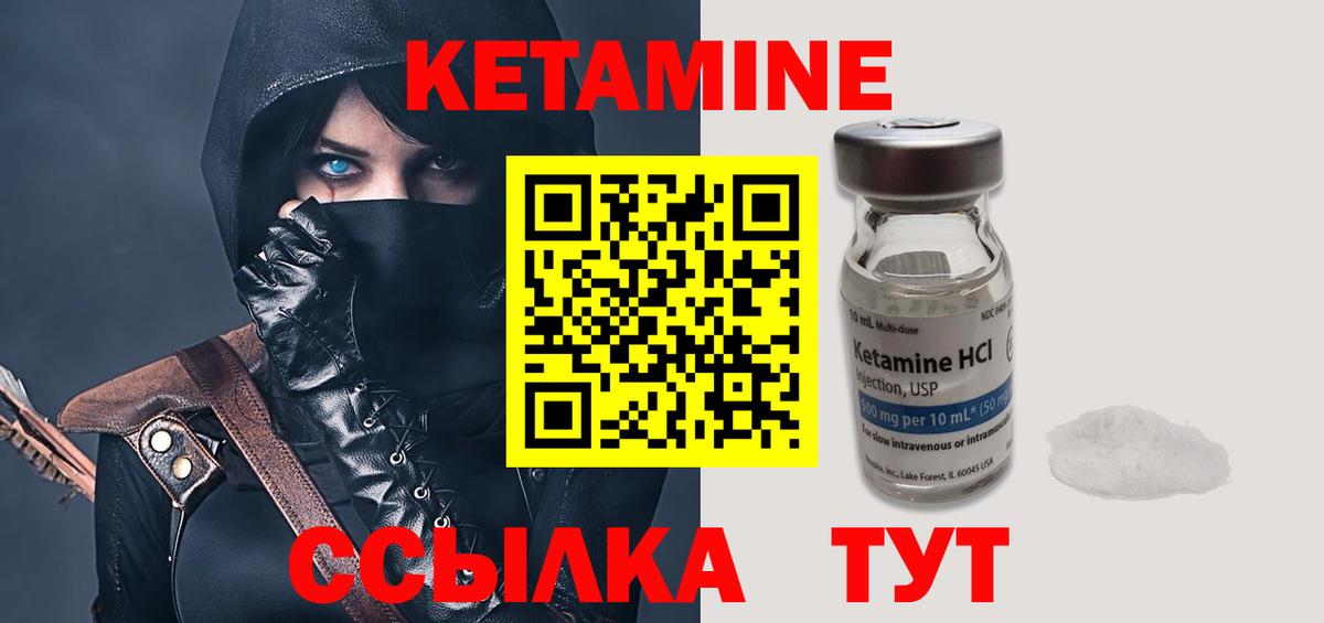 Кетамин ketamine Лянтор
