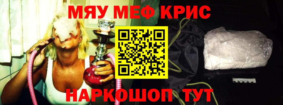 Меф кристаллы Лянтор
