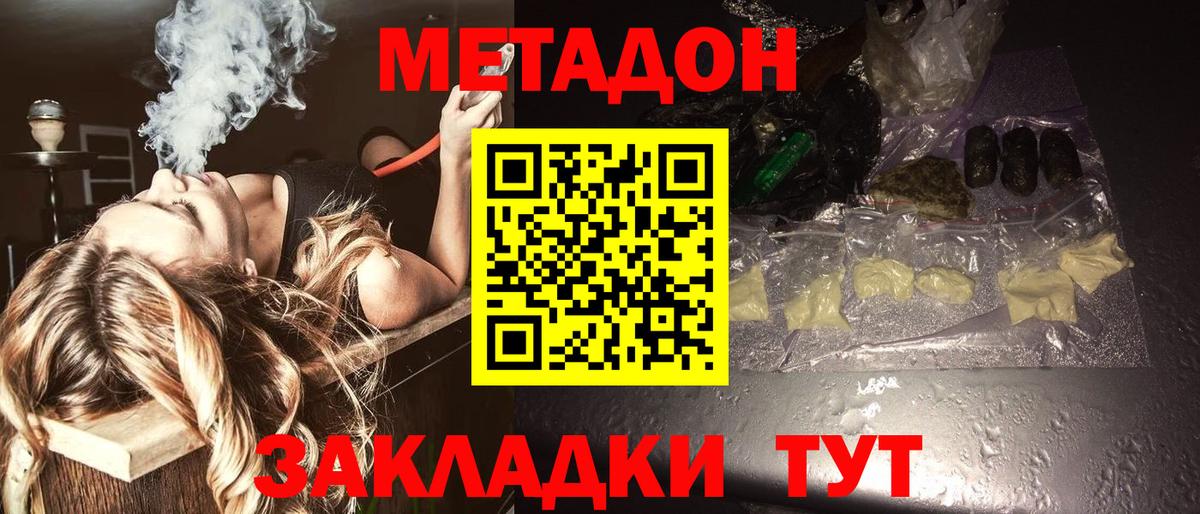 МЕТАДОН кристалл Лянтор