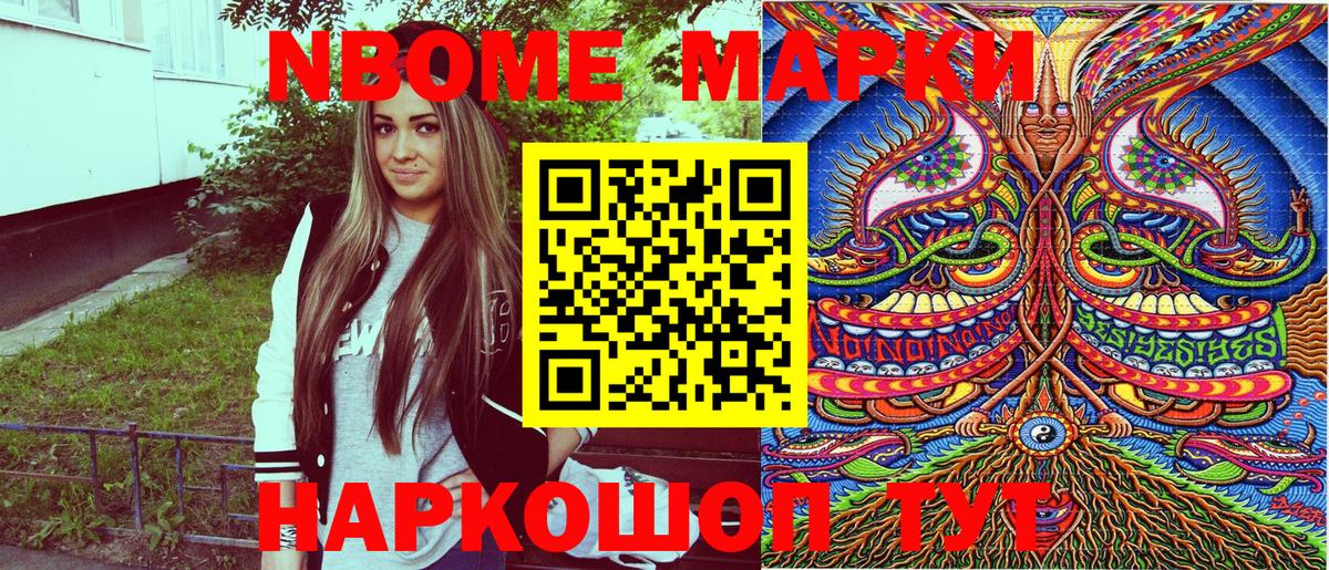 Марки NBOMe 1500мкг Лянтор