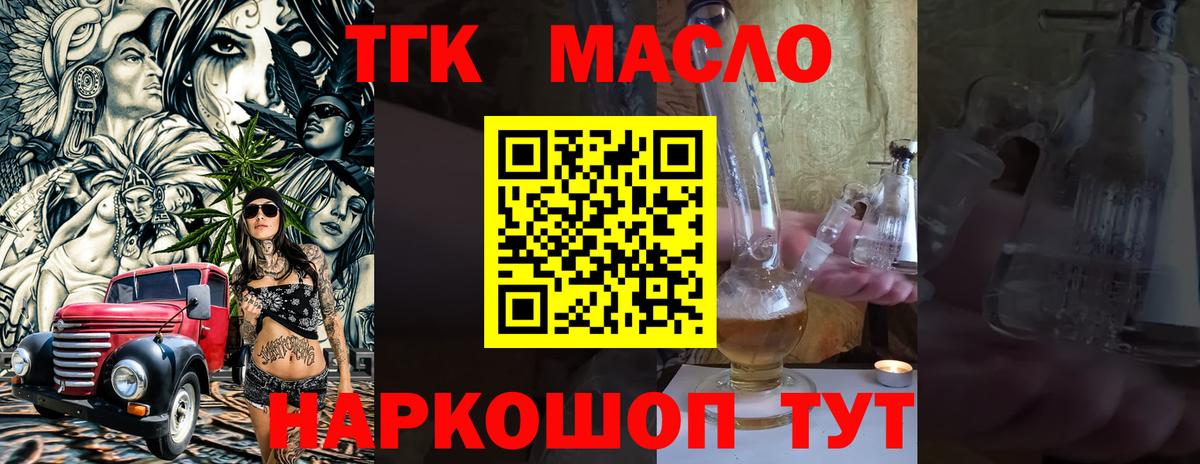 ТГК THC oil Лянтор